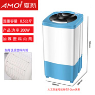 夏新/Amoi家用脫水機(jī)甩干機(jī)單獨(dú)甩干桶單筒衣服單甩小型嬰兒寶寶單脫甩桶脫水桶 籃色8.5公斤塑料內(nèi)筒