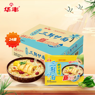 華豐方便面三鮮伊面整箱裝泡面早餐速食休閑零食品椰子雞味24袋*86g