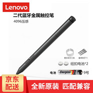 聯(lián)想（Lenovo） 觸控筆YOGA筆記本MIIX510/520平板寫(xiě)字畫(huà)圖4096壓感主動(dòng)式手寫(xiě)筆 二代金屬藍牙觸控筆含電池（無(wú)包裝） YOGA920(YOGA6 Pro)