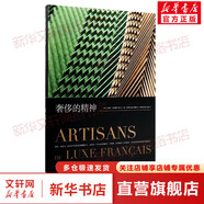 奢侈的精神 新星出版社