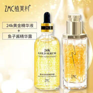 植美村 ZMC官網(wǎng)正品精華液24K黃金煙酰胺魚子醬精華露蛋白柔膚 黃金100ml+魚子醬 45ml