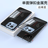 銘玳 適用華碩ROG9手機(jī)殼ROG 9 Pro保護(hù)套玩家國(guó)度ROG9Pro鏡頭全包防摔單面彈扣鋁合金邊框防摔手機(jī)殼 遠(yuǎn)峰藍(lán) 華碩 ROG9 單面彈扣金屬殼【配保護(hù)膜】