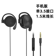 捷升 掛耳式臺式電腦線(xiàn)控耳麥頭戴耳掛式有線(xiàn)耳機不入耳音樂(lè )降噪HIFI筆記本電腦手機游戲K歌耳麥重低音 手機版電鍍黑【1.5米加長(cháng)線(xiàn)】