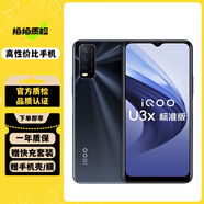 vivo IQOO U3x標準版 二手手機  5000mAh大電池手機 八核高性能芯側邊指紋 曜光黑 4GB+128GB 95新