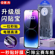惠舟 蘋(píng)果14/13/16秒貼鋼化膜16e/14plus/15 Pro Max防窺膜12/11/XR/XS聽(tīng)筒防塵全屏防爆無(wú)塵艙手機膜 高清款1片裝【升級閃貼寶無(wú)塵倉】聽(tīng)筒防塵網(wǎng) iPhone16Pl