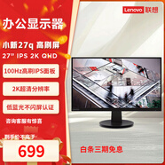 聯(lián)想（Lenovo）電腦顯示器FHD/2K/4K高清商務辦公家用電腦顯示器 低藍光護眼顯示屏極窄邊框 【2K高性價比】27英寸 100Hz/小新27q