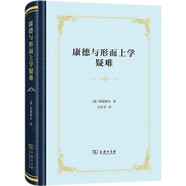 康德與形而上學(xué)疑難