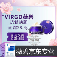 薇碧virgo美国小王者virgo三重调护水抗皱精华眼部精华日霜保湿精华乳 抗皱焕颜面霜 28.4g