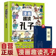 漫畫趣讀孔子贈論語 趣讀中國人物名人傳記彩繪注音兒童科普啟蒙漫畫