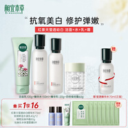 相宜本草（INOHERB）紅景天護膚套裝美白緊致保濕修護化妝品套裝 潔面+水+乳+蠶絲霜