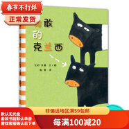 二手勇敢的克蘭西 拉切？休謨 9787539145457 二手童書圖書 9成新