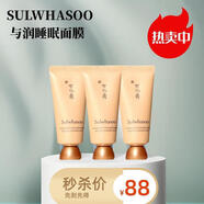 雪花秀 與潤夜間修護面膜120ml 補水保濕 免洗滋潤 正品 睡眠面膜小樣3支105ml