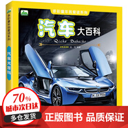【自選5冊包郵】宇宙大百科全書 地球大百科兒童科普百科全書恐龍海洋野生動物大百科幼兒百科大全動物百科全書 汽車大百科