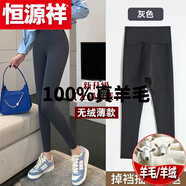 恒源祥（HYX）純全100%真羊 毛褲蠶 絲鯊魚(yú)褲女秋冬外穿加 絨加厚保山羊羔羊 絨 官方店旗艦春秋灰色【無(wú)尷尬線(xiàn)】-升級彈力 官方店旗艦S 適合(75-95)斤