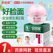 好臉面艾荘好臉面寶寶維生素E霜植物保濕滋潤(rùn)補(bǔ)水兒童面霜防皸裂護(hù)膚 寶寶維生素E霜1瓶