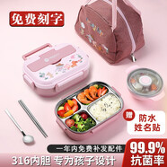名銳（MINGRUI）兒童飯盒小學(xué)生上學(xué)校專(zhuān)用316L不銹鋼分格餐盤(pán)保溫便當盒免費刻字 粉色四件套【餐具+湯碗+手提袋】 【一年內免費補發(fā)配件】