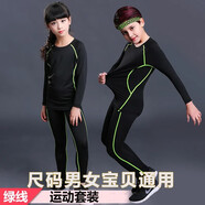 昇億 兒童緊身衣訓(xùn)練服運(yùn)動套裝健身速干衣彈力保暖足球訓(xùn)練籃球服 【長袖】綠線兩件套 130 （26碼 適合50-60斤）