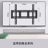 適用創(chuàng  )維電視機掛架通用墻壁支架32/43/55/65/75/85寸專(zhuān)用架子 創(chuàng  )維58寸固定式全型號承重