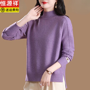 恒源祥高檔品牌羊毛衫女士半高領(lǐng)秋冬季寬松下擺開叉前短后長針織打底衫 紫色 S