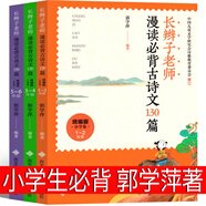 每一個(gè)善舉(美)杰奎琳 伍德森/文 一年級(jí)下冊必讀課外書小學(xué)生繪本 老師推薦閱讀書籍兒童讀物少兒圖書6-7-8-10歲圖畫書 非注音版 長辮子老師漫讀必背古詩文130篇 郭學(xué)萍著