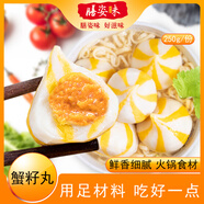 百年潮香潮汕仿蟹籽丸蟹黃蟹子包心魚(yú)蛋丸子關(guān)東煮麻辣燙火鍋豆撈食材食品 蟹籽丸250g【1包】