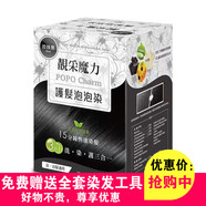 靚采魔力臺灣靚采魔力泡泡染發(fā)劑遮白發(fā)染發(fā)乳染發(fā)膏泡沐染自己染發(fā)一洗黑 珍珠黑 1盒10包