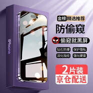 邁谷斯 【2片裝】蘋果15/15Pro防窺鋼化膜iPhone15ProMax/Plus手機膜全屏防摔手機貼膜 蘋果15Pro【鉆石LG*防窺膜】2片裝