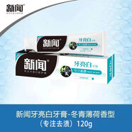 新聞牙膏牙亮白牙膏專(zhuān)注去漬120克冬青薄荷香型去牙漬防牙齦出血 新聞牙膏牙亮白120g