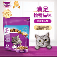 偉嘉成貓貓糧全價糧1.3kg海洋魚味夾心糧布偶藍(lán)貓橘貓加菲英短貓咪