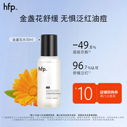 hfp金盞花舒緩爽膚水30ml濕敷精華水修護(hù)補(bǔ)水保濕護(hù)膚品化妝水男女
