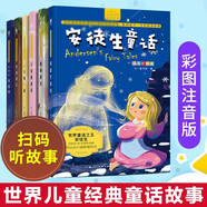 【全6冊】安徒生童話+格林童話+伊索寓言+一千零一夜+365夜睡前故事+王爾德童話 彩圖注音大字