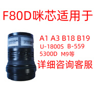 靚韻靚韻 KTV動(dòng)圈咪芯無線話筒麥克風(fēng)配件防嘯叫音頭咪頭麥芯拾音拜爾 BBS F80D咪芯