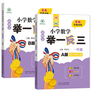 新概念小學(xué)數(shù)學(xué)舉一反三1年級精講精練（A+B全2冊）全國通用奧數(shù)思維訓(xùn)練競賽習(xí)題 人教版一年級同步奧賽培優(yōu)教程題練習(xí)冊