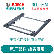 博世（Bosch） 西門(mén)子博世全自動(dòng)滾筒洗衣機(jī)干衣機(jī)連接件 原廠配件 17007283直面板_湖蘊(yùn)藍(lán)
