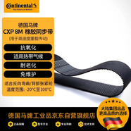 德國(guó)馬牌(Continental) 橡膠同步帶 SYNCHROFORCE 環(huán)形帶加強(qiáng)型工業(yè)皮帶 HTD536-8M CXP10mm最大寬400mm