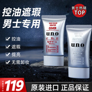 吾諾（UNO）男士素顏霜防曬隔離遮瑕三合一面霜男女懶人遮痘印學(xué)生bb霜護膚品 遮瑕裸妝兩件套