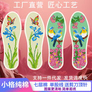 斯努卡手工十字繡鞋墊刺繡純棉龍年七層棉布2024半成品新款自己刺繡全棉 【2雙小格】彩蝶飛舞+相思鳥 40（建議拍大一碼）