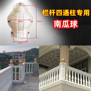 蓒鷸歐式羅馬柱水泥構(gòu)件圓球動物鴿子蓮花球南瓜球模具欄桿裝飾模具 南瓜球模具