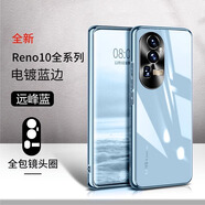 歐福龍 oppo reno10手機(jī)殼reno10pro+保護(hù)套電鍍玻璃全包鏡頭防摔新款創(chuàng)意散熱外殼 Reno10【遠(yuǎn)峰藍(lán)】電鍍玻璃