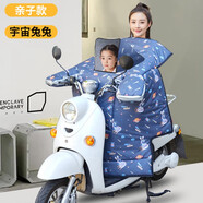 迪普爾 電動(dòng)車(chē)擋風(fēng)被親子電瓶車(chē)春夏四季加絨加厚防水擋風(fēng)衣保暖擋風(fēng)被 親子款【宇航兔】五層側翼加厚