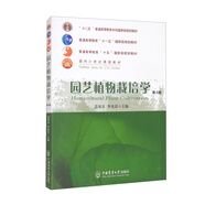 園藝植物栽培學(xué)（第3版）