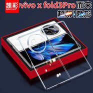 凱彩【配全屏膜-不發(fā)黃】適用vivo x fold3手機殼xfold3pro超薄透明男女鏡頭全包防摔保護套 xfold3pro手機套【超薄高透-還原裸機】