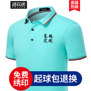 皓衣閣文化衫t恤定制工作服刺繡企業(yè)工衣POLO廣告團體服工服聚會衫印字 【舒適款桑蠶絲】淺藍 S