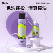 Befe蓬蓬干發(fā)噴霧 頭發(fā)蓬松噴霧 免洗噴霧頭發(fā) 蓬蓬干發(fā)噴霧156ml+50ml