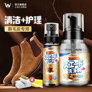 丸絲（wansi）翻毛皮鞋清潔劑護理劑絨面皮磨砂皮麂皮鞋清洗劑大黃靴翻新補色劑