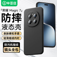 畢亞茲適用華為榮耀magic7手機殼 榮耀Magic7保護套 鏡頭全包防摔保護輕薄植絨內(nèi)襯磨砂液態(tài)軟殼 JK745黑