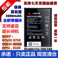 榮耀適用于華為榮耀3X T20 Pro暢玩版 麥芒2 B199 G750原裝手機(jī)電池板 3000mAh 1原裝電池散裝