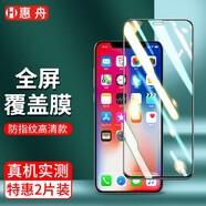 惠舟 蘋(píng)果x/xr防窺鋼化膜 iphone xs/max手機膜防偷看全屏抗藍光高清水凝膜磨砂保護膜 鉆石全屏黑色高清款*2片裝 iPhone X/XS(5.8英寸)