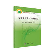 分子篩擴(kuò)散與工業(yè)催化