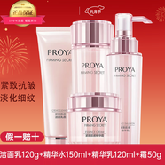 珀萊雅緊致肌密水乳套裝正品化妝品全套護膚禮盒抗皺淡紋補水保濕 4件套【洗+水+乳+面霜]